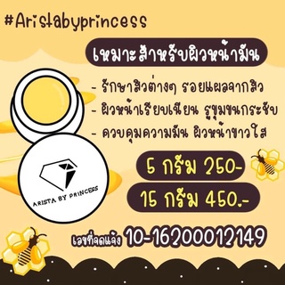 นมผึ้ง อริสต้าบายปริ้นเซส ของแท้🐝✨ 250฿/450฿