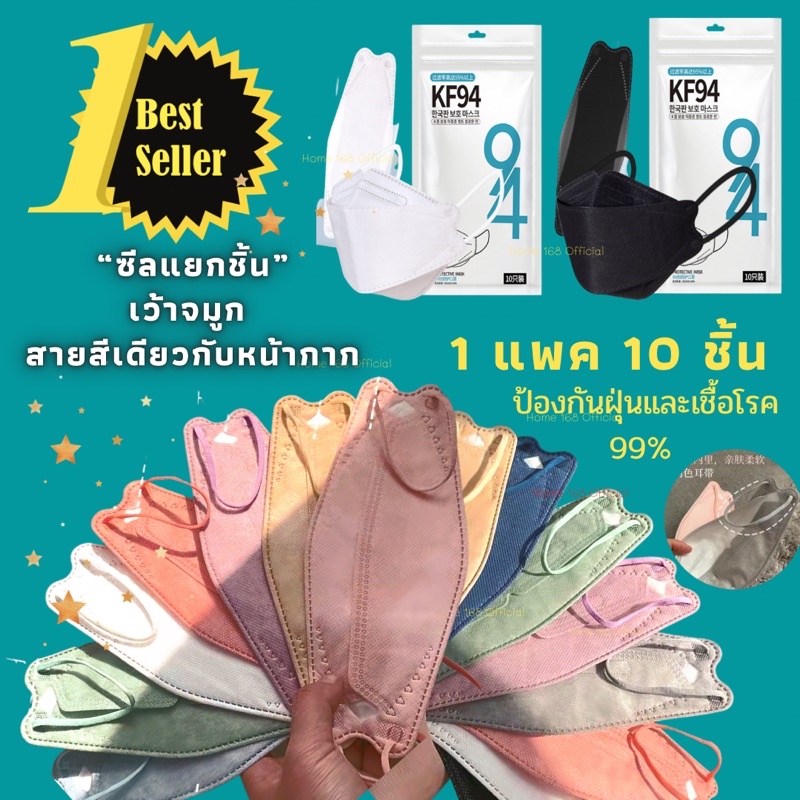KF94‼️ซีลแยกชิ้น‼️สายสีเดียวกับหน้ากาก‼️แมสเกาหลี หน้ากากคุณภาพดี เว้าจมูกทุกสี #9