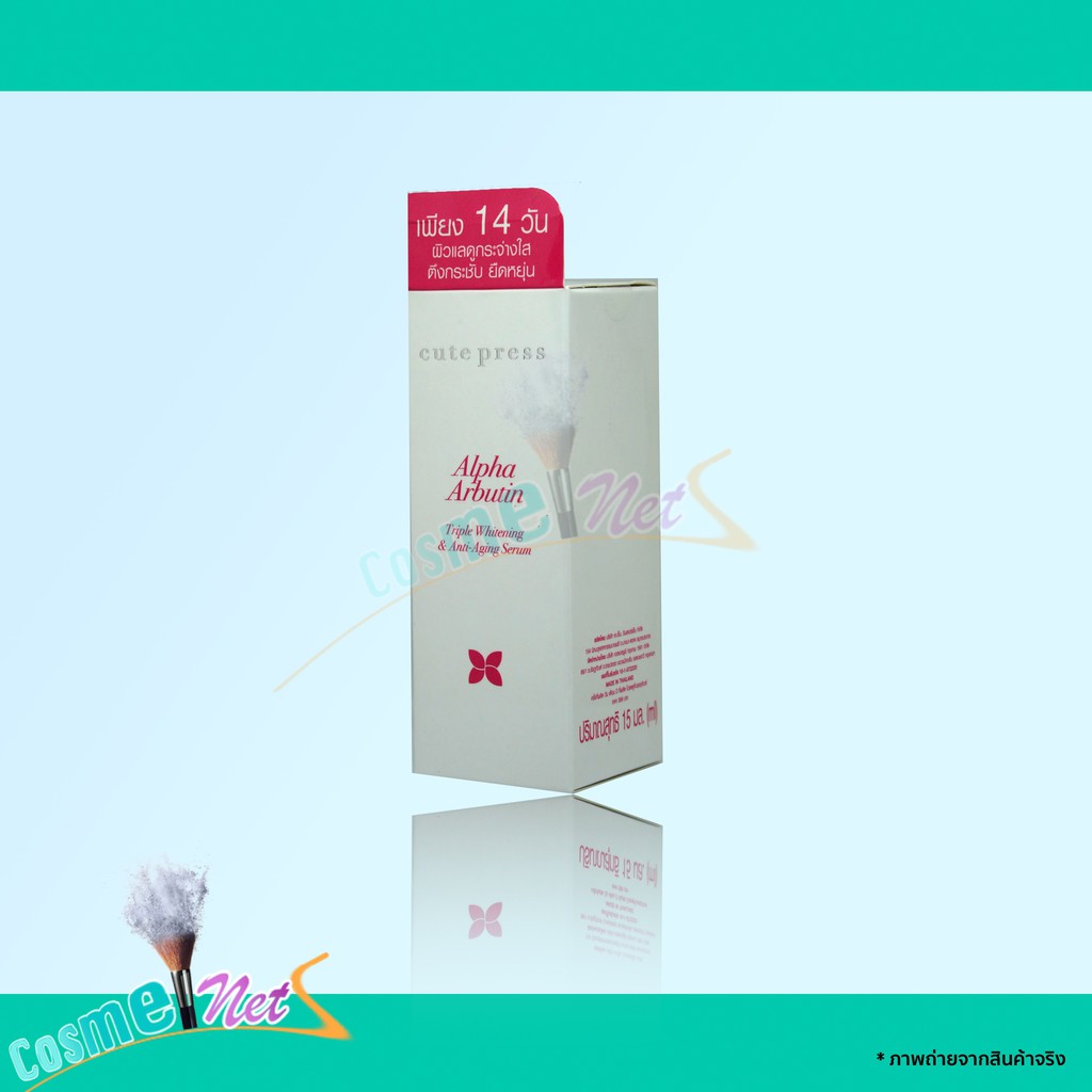 (ของใหม่-พร้อมส่ง/หมดอายุ 11/2022) CUTE PRESS ALPHA ARBUTIN TRIPLE WHITENING & ANTI-AGING SERUM SERU
