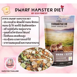 [Hamsterthailand]อาหารผสม แฮมสเตอร์ Dwarf hamster naturel food by Eco Forest อาหารสำหรับสัตว์เลี้ยง