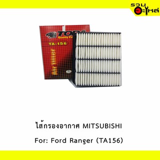 ไส้กรองอากาศ MITSUBISHI For: Ford Ranger  เหลี่ยม 📍TORA NO : TA156 📍REPLACES: WL8113Z40