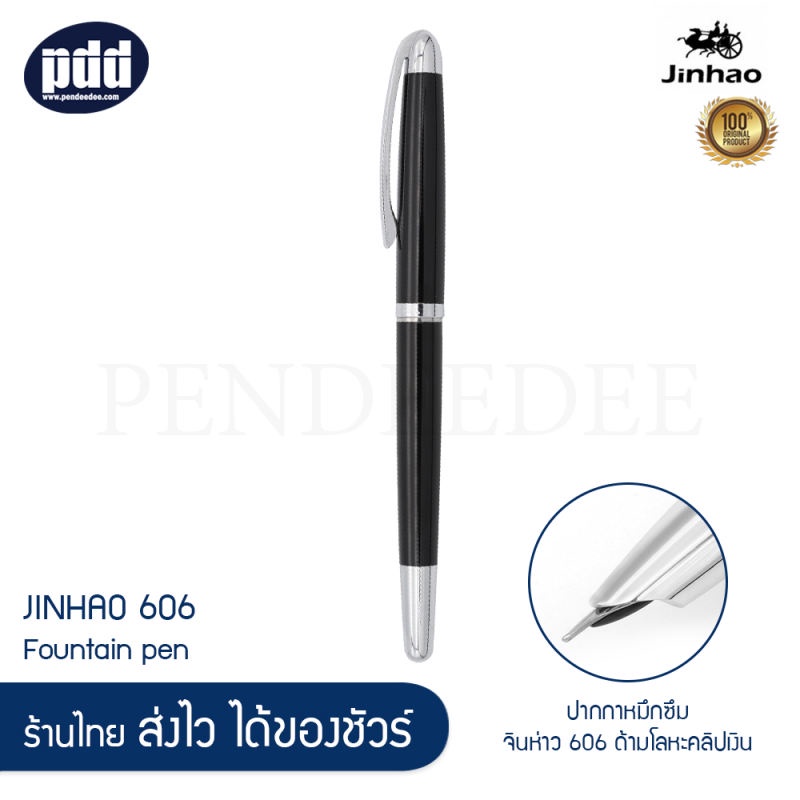 JINHAO 606 ปากกาหมึกซึม จินห่าว 606 ด้ามโลหะคลิปเงิน ด้ามสีทอง เงิน ดำ น้ำเงิน