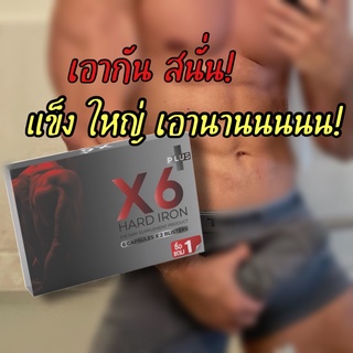 ผลิตภัณฑ์เสริมอาหาร X6 Plus Hard IRON