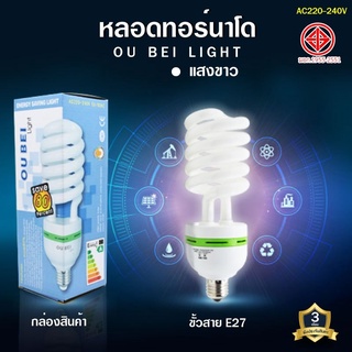 หลอดไฟ หลอดทอร์นาโด หลอดเกลียว รุ่น OUBEI 125 วัตต์ หลอดLED แสงขาว