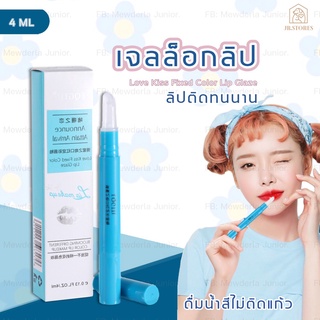 เจลล็อคลิปสติก เจบเคลือบสีลิปติดทน เจลเคลือบสีลิปสติก ลิปสติกกันน้ำ ลิปสติกติดทน ลิปมัน ริมฝีปากให้ชุ่มชื้น