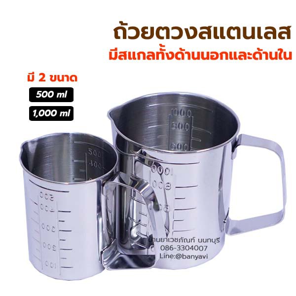 ถ้วยตวง สแตนเลส มีสเกล ทั้งด้านนอกและด้านใน ยี่ห้อ Magnate กระบอกตวงสแตนเลส มีขนาด 500 และ 1000 ml ทรงกระบอก