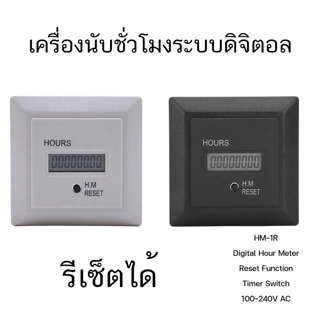 Digital Hour Meter ฮาวมิเตอร์ เครื่องจับเวลาการทำงาน เครื่องนับชั่วโมงทำงาน HM-1R 100-240V AC