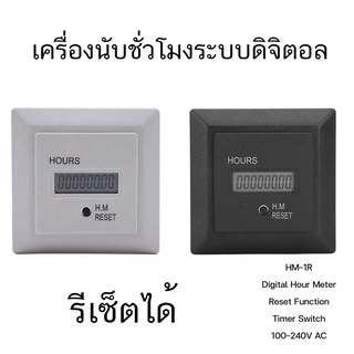 Digital Hour Meter ฮาวมิเตอร์ เครื่องจับเวลาการทำงาน เครื่องนับชั่วโมงทำงาน  HM-1R 100-240V AC