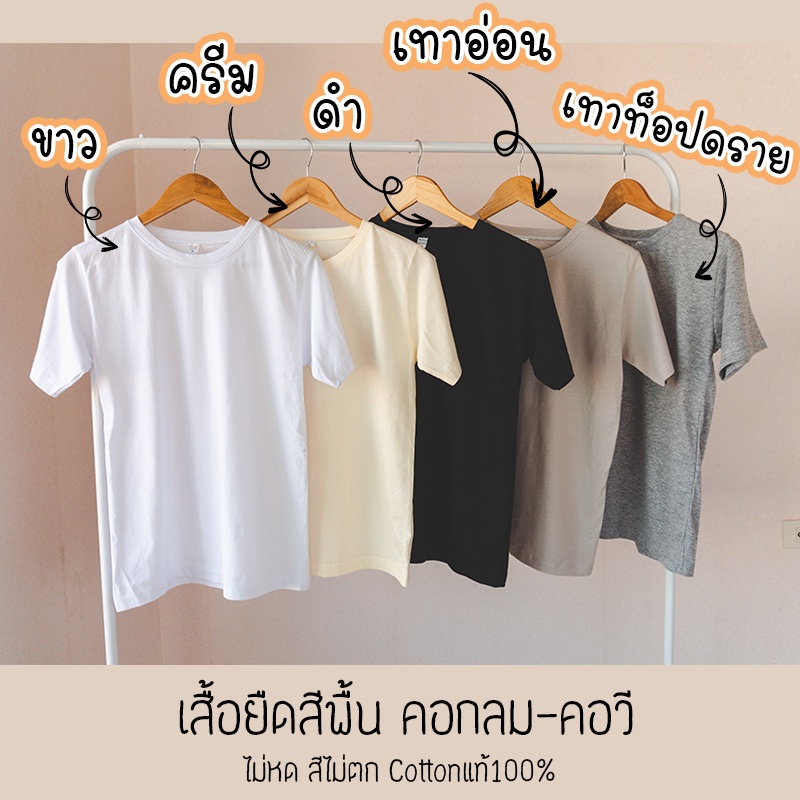 เสื้อยืดคอตตอน 100% สีพื้นเอิร์ธโทน แขนสั้นคอกลม ใส่สบาย คุณภาพดี