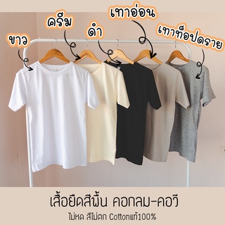 Rksgarment เสื้อยืดสีพื้นราคาส่ง เสื้อยืด(Earth-tone 1)Cotton 100% แขนสั้น คอกลม