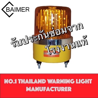 ไฟหมุน Baimer ไซเรน ไฟฉุกเฉิน LED หมุน เบอร์1 4นิ้ว 220VAC/12VDC/24VDC