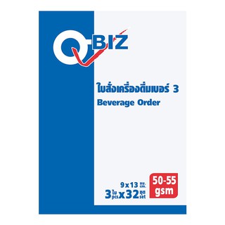 คิวบิซ ใบสั่งเครื่องดื่มเบอร์3 3 ชั้น แพ็ค 10 เล่ม  Q-Biz Beverage Orders No.3 3 layers pack of 10