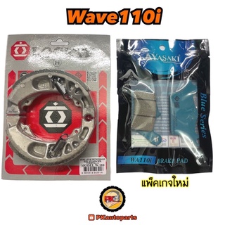 ผ้าเบรค หน้าและหลัง wave110i wave125iปลาวาฬ