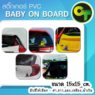 สติ๊กเกอร์ติดรถ BABY ON BOARD #sticker #สติ๊กเกอร์