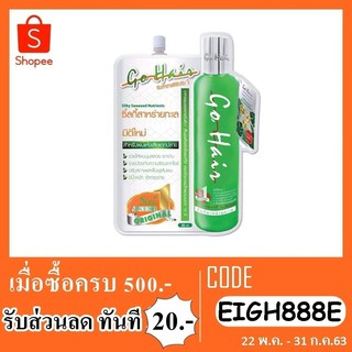 เซรั่มใส่ผม โกแฮร์  20 ml