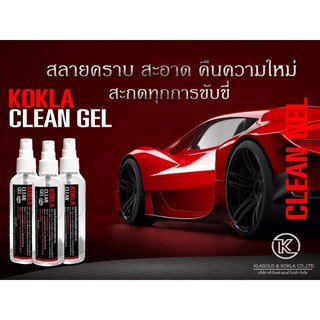 น้ำยาล้างสนิม ขจัดคราบสนิม เจลสลายคราบเหลือง# kokla ขนาด100ml.🔥3ขวด🔥