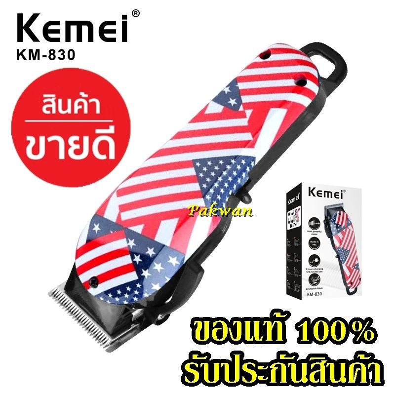 แบตตาเลียนไร้สาย แบตตาเลียนตัดผม Kemei รุ่น Km-830 KM830 ปัตตาเลี่ยนตัดผมครบชุด Professional Hair Cl