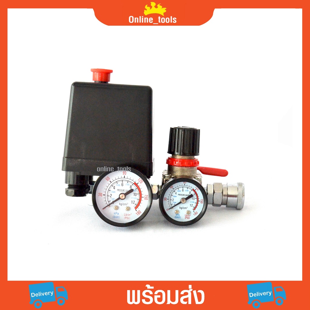 อะไหล่ปั๊มลม ชุดควบคุมแรงดัน pressure switch set ชุดควบคุมแรงดันปั๊มลม ชุดควบคุมแรงดัน