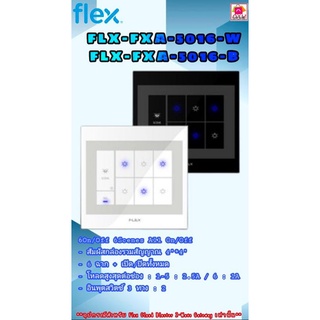 6 On/Off 6 Scenes All On/Off รุ่น FLX-FXA-5016-B FLX-FXA-5016-W