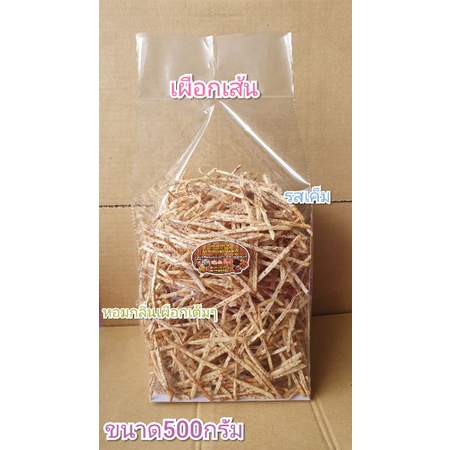 เผือกเส้นเค็มขนาด500กรัม #ถูกที่สุด