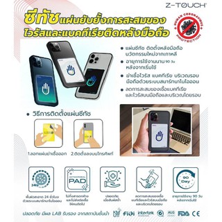 Z - TOUCH MOBILE PAD สำหรับติดไว้หลังโทรศัพท์มือถือ