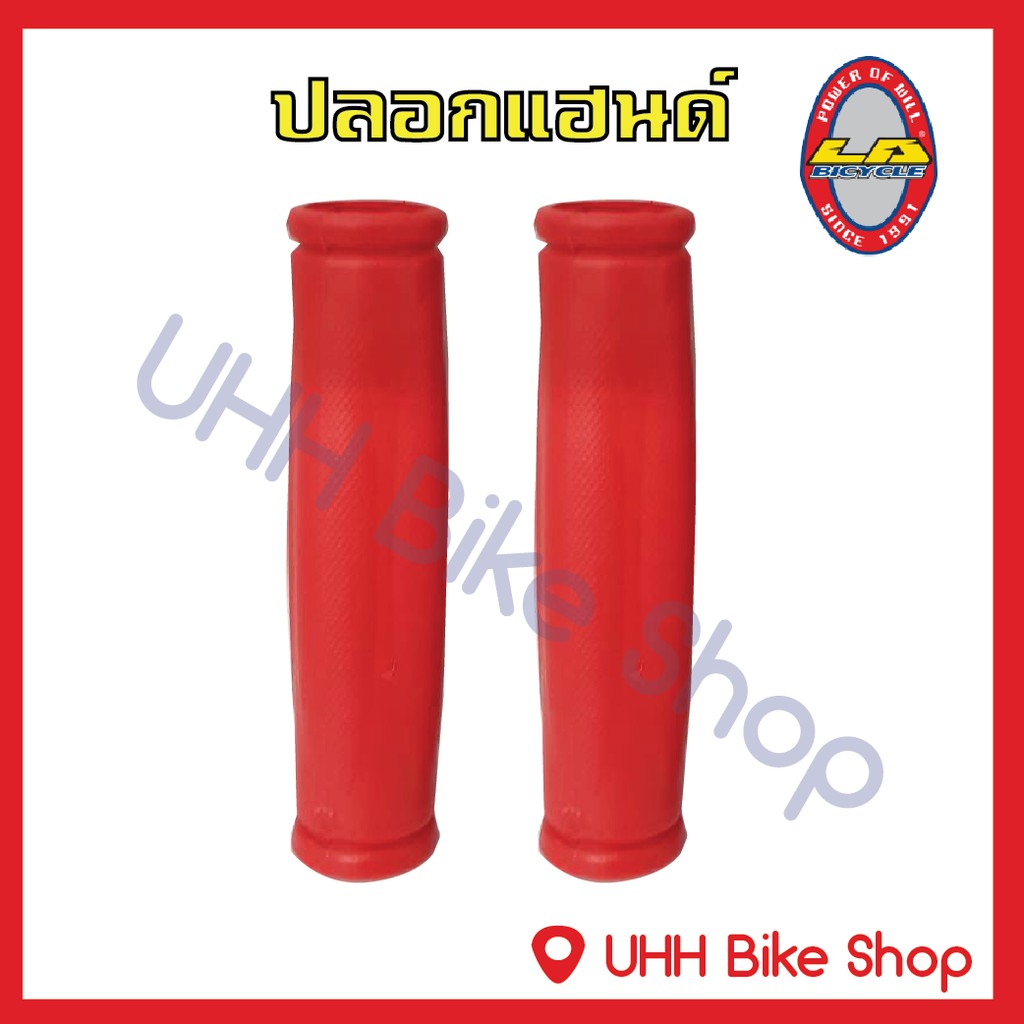 ปลอกแฮนด์ ปลอกมือจักรยาน LA Bicycle อะไหล่แท้จากโรงงาน