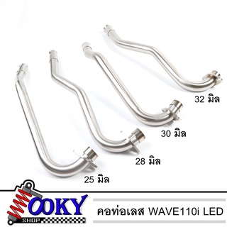 คอท่อเลสเวฟ110i 2021/WAVE125I LED 2021 ขนาด25,28,30,32 มิล Wave110i NEW 2021 เลสแท้ไม่เป็นสนิม คอท่อw110i2021