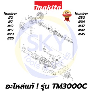 🔥อะไหล่แท้🔥 TM3000C MAKITA มากีต้า เครื่องตัดอเนกประสงค์ แท้ 100%