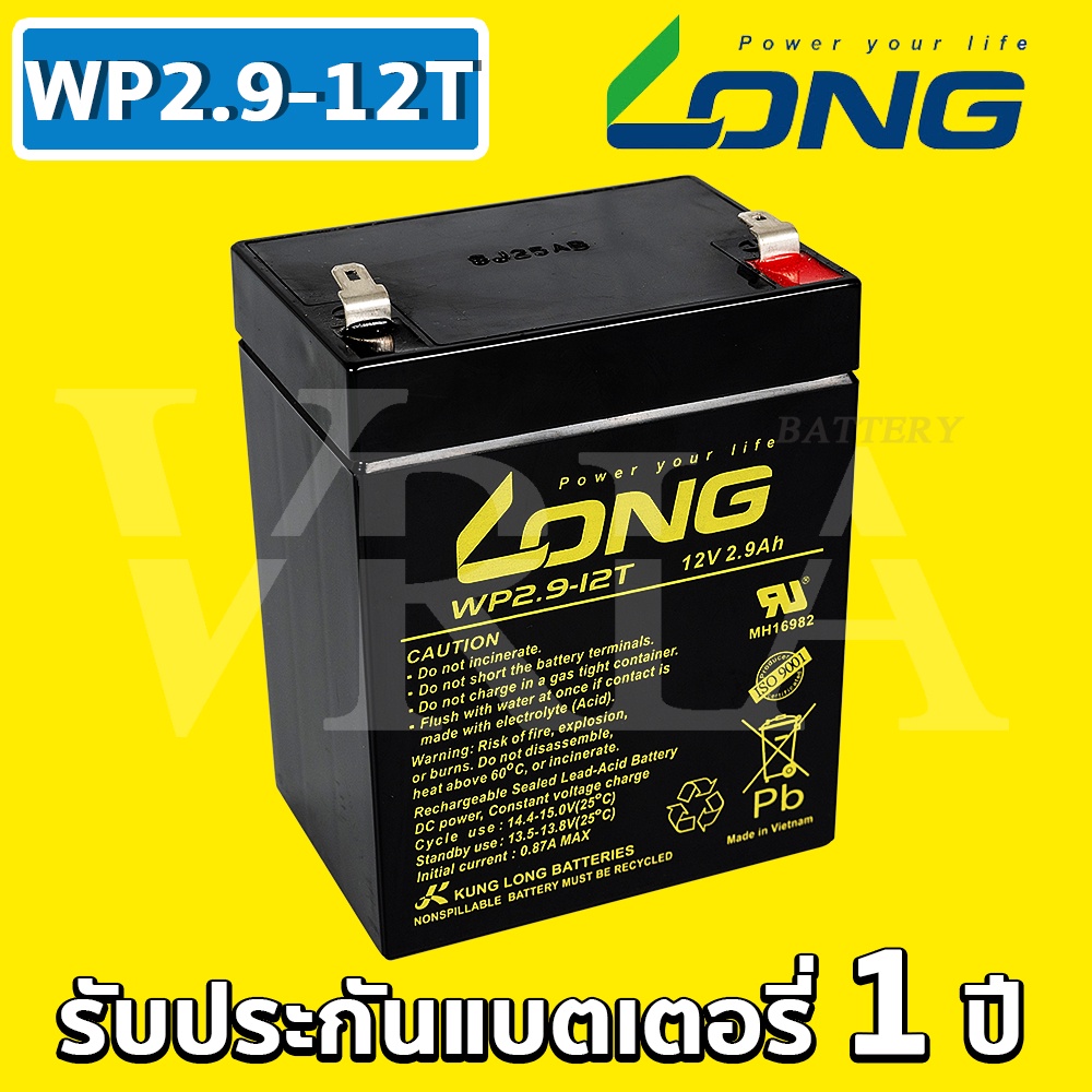 LONG WP2.9-12T ( 12V 2.9AH ) VRLA Battery แบต สำรองไฟ UPS ไฟฉุกเฉิน รถไฟฟ้า อิเล็กทรอนิกส์