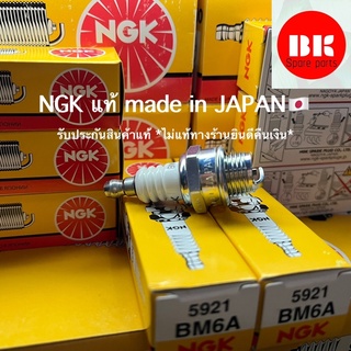 หัวเทียนเครื่องตัดหญ้า411แท้/NGK made in japan🇯🇵