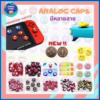 (**ราคาต่อ 1 ข้าง / 1 pc** ) Analog caps ซิลิโคนครอบปุ่ม joy con Nintendo Switch / Lite : เซท A