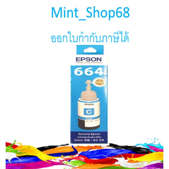 T664 Cyan Ink EPSONของแท้ T664200