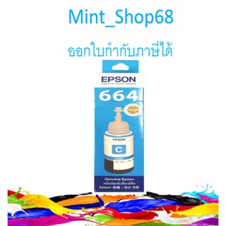 T664 Cyan Ink EPSONของแท้ T664200