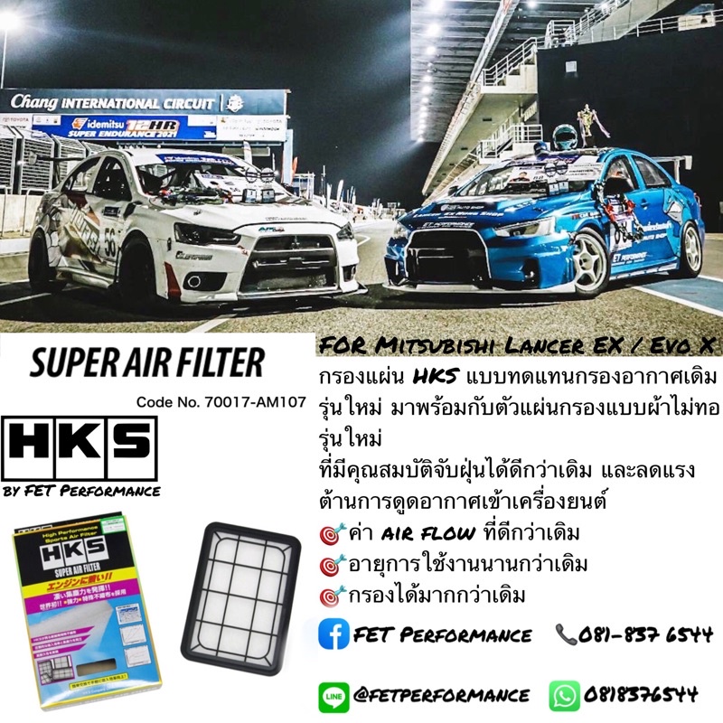 HKS Super Air Filter - กรองอาศ HKS