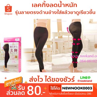 Legging 16 เลคกิ้งลดน้ำหนักจากfeeling touch รุ่นลายตรงด้านข้างใส่แล้วขาดูเรียวขึ้น