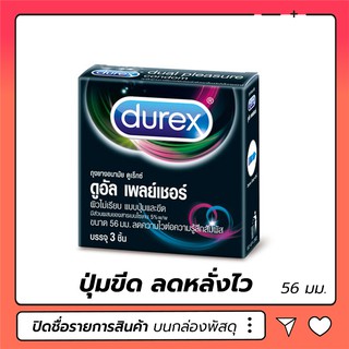 ถุงยางอนามัย Durex Dual Pleasure 1 กล่อง บรรจุ 3 ชิ้น