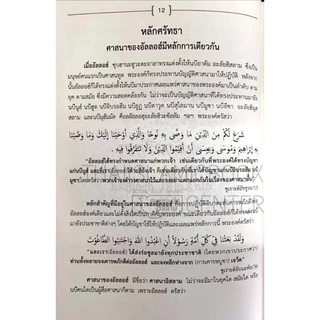 คู่มือมุอัลลัฟ (มุสลิมใหม่)(ขนาด 18x26 cm, ปกอ่อน, เนื้อในกระดาษถนอมสายตา, 234 หน้า)