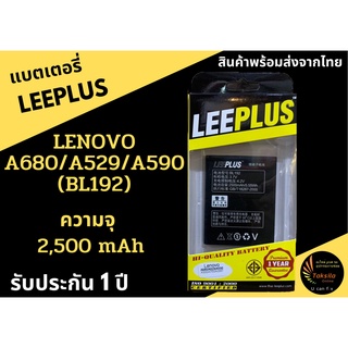 แบตเตอรี่เลอโนโว Lenovo A680/A529/A590 (BL192) LEEPLUS ประกัน1ปี พร้อมส่ง