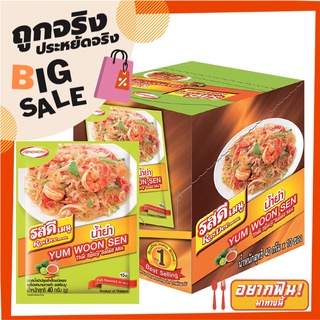 รสดี เมนู ซอสน้ำยำปรุงสำเร็จชนิดผง 40 กรัม x 10 ซอง Rosdee Menu Thai Spicy Salad Mix 40 g x 10 pcs