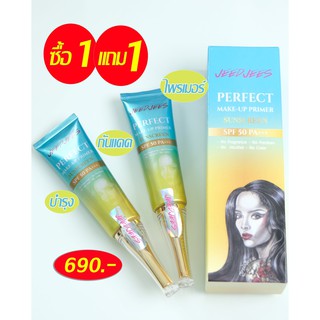 JEEDJEES ไพรเมอร์กันแดดSPF50++ซื้อ1แถม1ฟรี