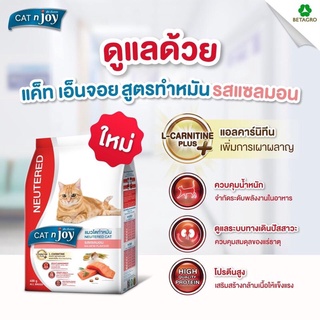 Cat n joy Neutered อาหารแมวเม็ดสำหรับแมวโตทำหมัน/กำจัดก้อนขน Hariball /เลี้ยงในบ้าน indoor รสแซลมอน ขนาด 1.2 kg.