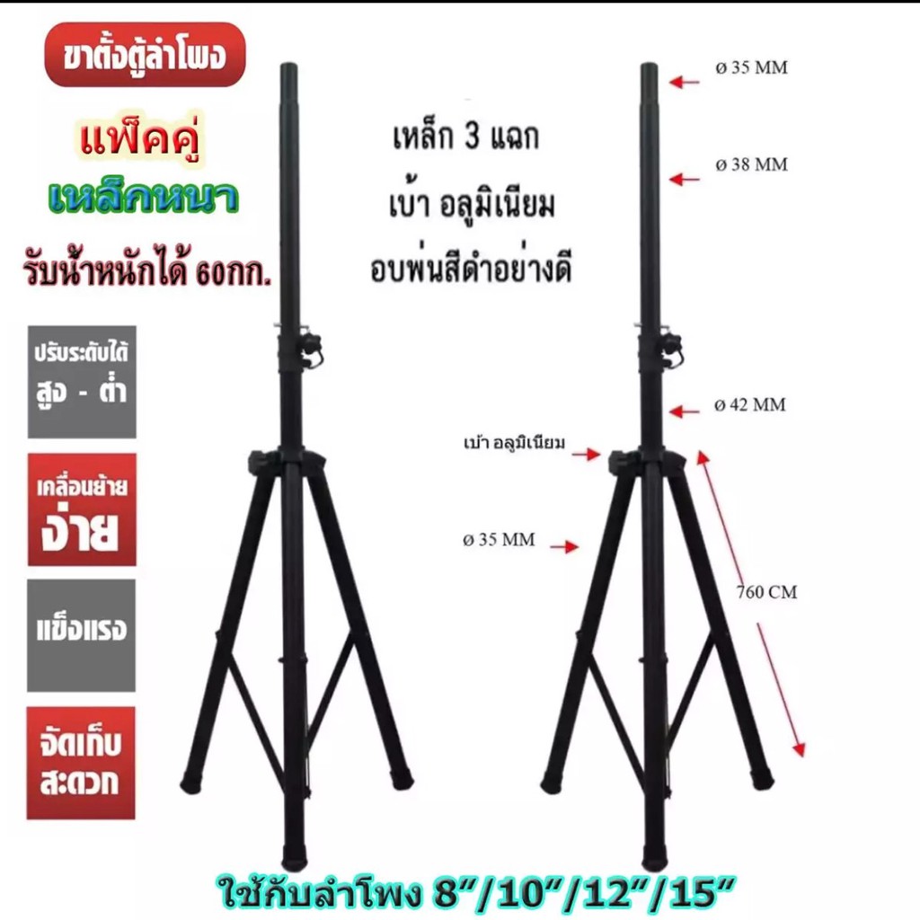 ขาตั้งลำโพง 10นิ้ว 12นิ้ว 15นิ้ว ขาสำหรับตั้งตู้ลำโพงเหล็กหนา แข็งแรง แพ็ค 2 ชิ้น รับน้ำหนักได้ 60 ก