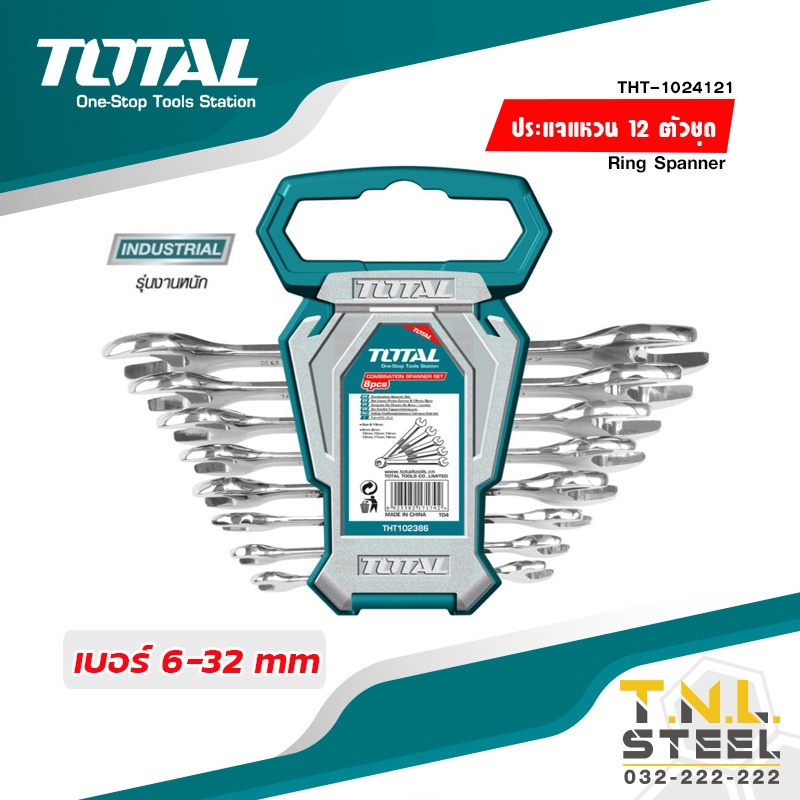 ✅ ส่งฟรี O บาท ✅ Total ประแจปากตายเดี่ยว 12 ตัวชุด ขนาด 6-32 มิล รุ่น THT1023121 กุญแจปากตายเดี่ยว