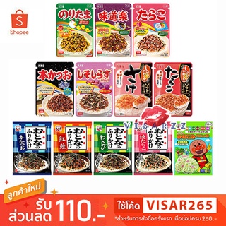 ผงโรยข้าวญี่ปุ่น Marumiya Furikake / Nakatanian Furikake ผงโรยข้าว ผงทำข้าวปั้นญี่ปุ่น ปลาแซลมอน ปลาโอ สาหร่าย ไข่ปลา