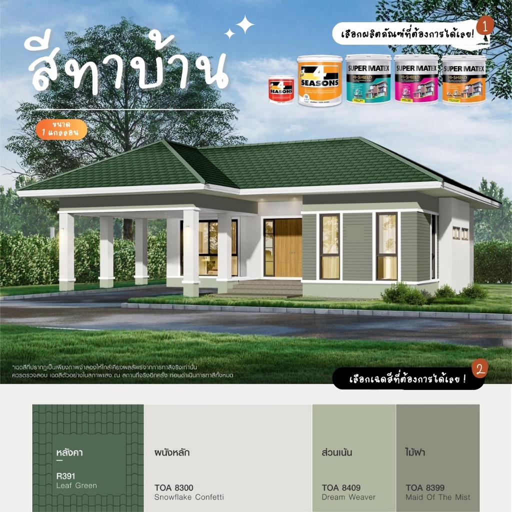 (1 Quart) สีน้ำอะคริลิค100% โฟร์ซีซันส์ ภายนอก #8300 #8409 #8399