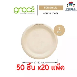 GRACZ จานอาหาร 7 นิ้ว รุ่น P011 ( แบบลัง 50 ชิ้น 20 แพ็ค ) (เกรซ ซิมเปิล) จานกระดาษ จานชานอ้อย กล่องใส่อาหาร