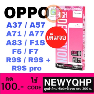 DAPAD ฟิล์มกระจก Oppo เต็มจอ รวมรุ่น : A37 / A71 / A77 / A83 / F1S / F5 / F7 / R9S / R9S plus / R9S pro / Y55