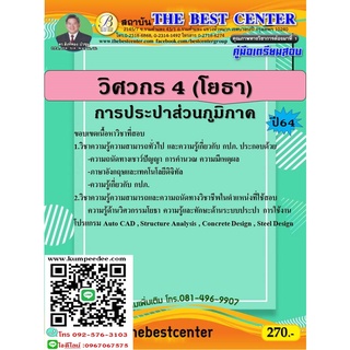 คู่มือสอบวิศวกร 4 (โยธา) การประปาส่วนภูมิภาค ปี 64