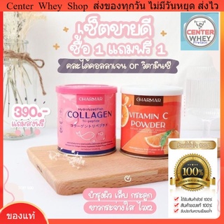 ส่งฟรี 1แถม1  คอลลาเจน Collagenจากญี่ปุ่น ของแท้ CHARMAR Collagen ทานได้ 1 เดือน