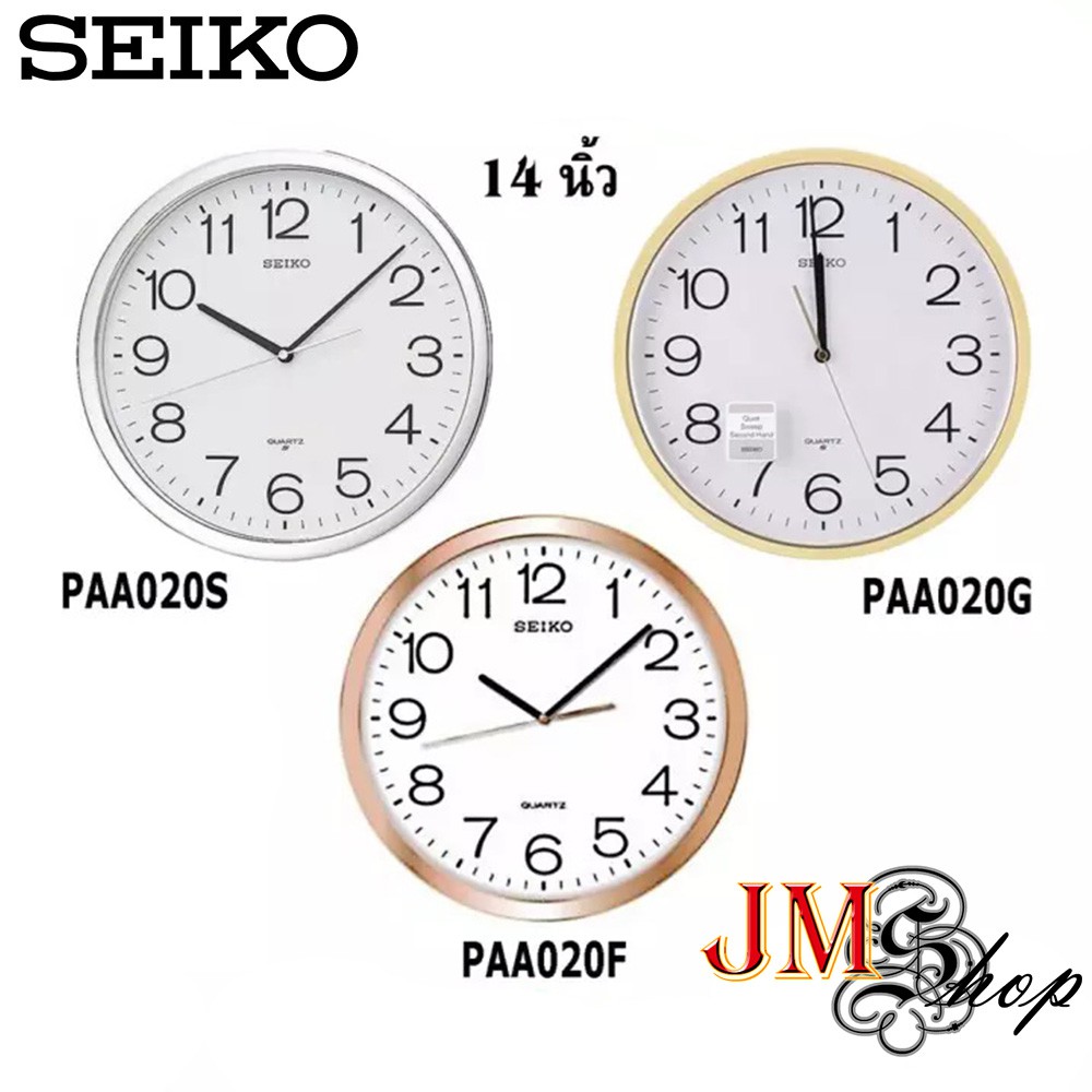 Seiko Clock นาฬิกาแขวน รุ่น PAA020 [14 นิ้ว] PAA020F / PAA020G / PAA020S สินค้าล็อตใหม่ ราคาบริษัทปรับขึ้น